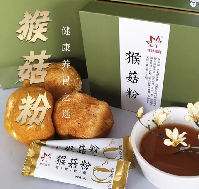 超微破壁猴菇粉